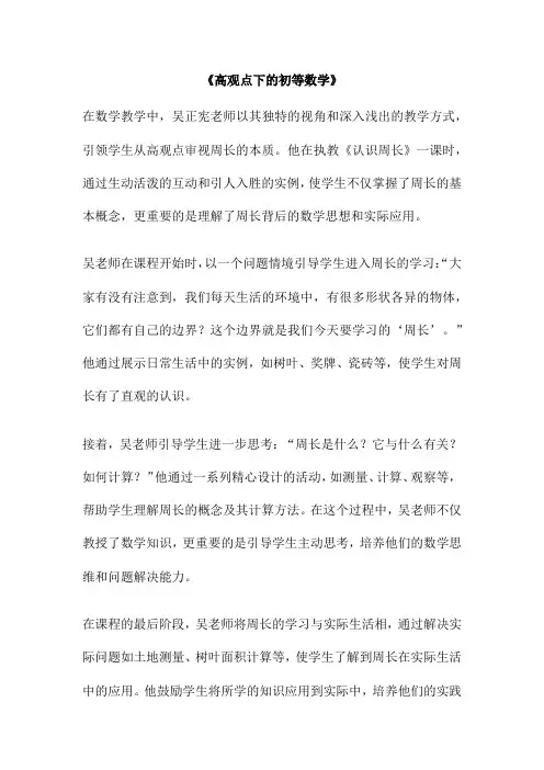 《高观点下的初等数学》