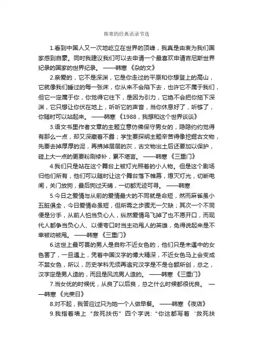 韩寒的经典语录节选_经典语录