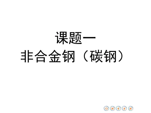 工程材料及其热处理教学模块课件