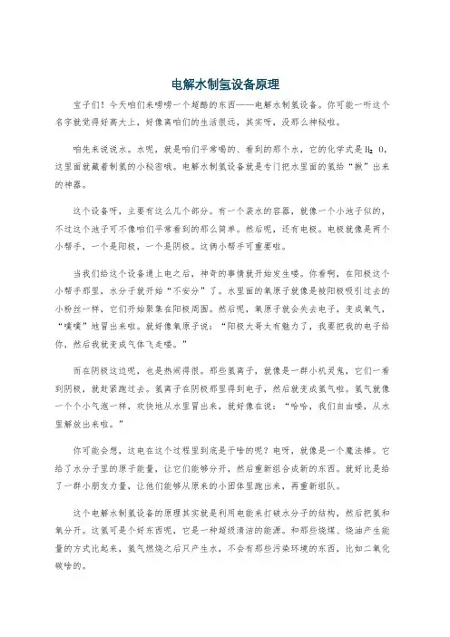 电解水制氢设备原理