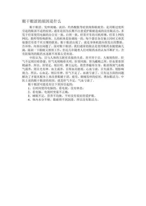 眼干眼涩的原因是什么