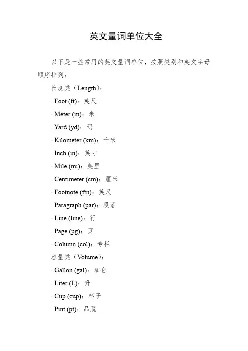 英文量词单位大全