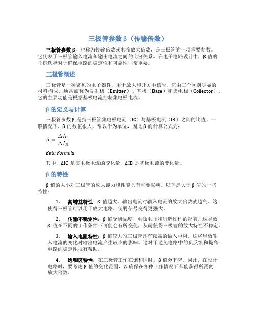 三极管参数 β