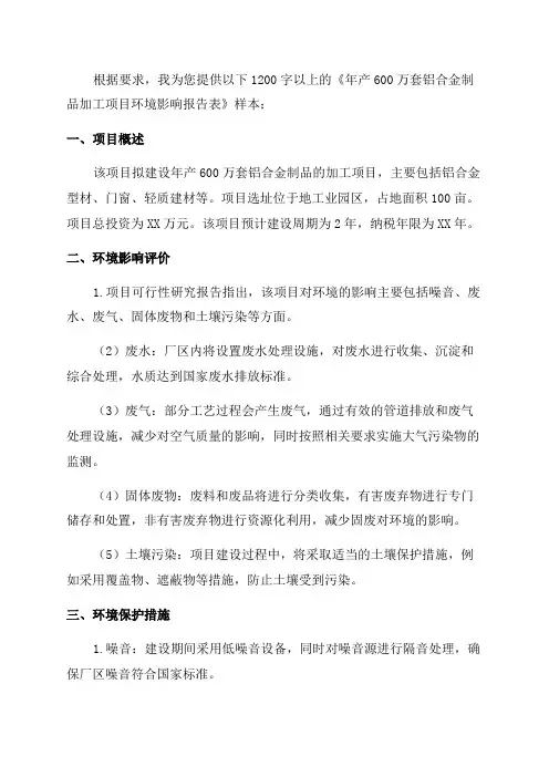 年产600万套铝合金制品加工项目环境影响报告表