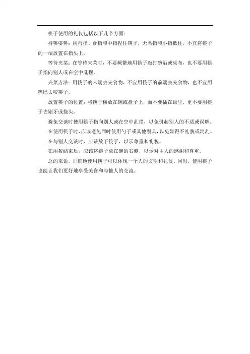 筷子使用的礼仪