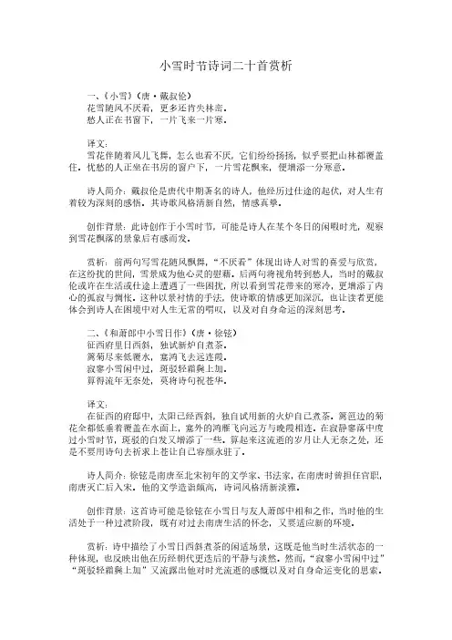 小雪时节诗词二十首赏析