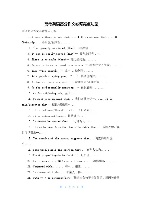 高考英语高分作文必背亮点句型