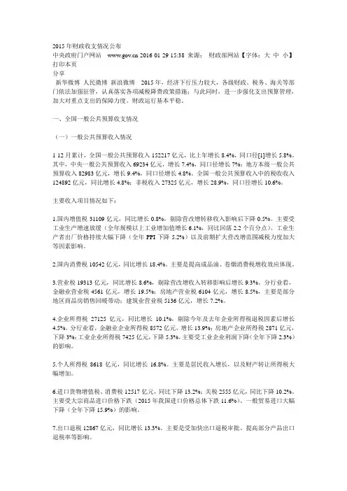 2015中国财政收支状况和全口径财政支出