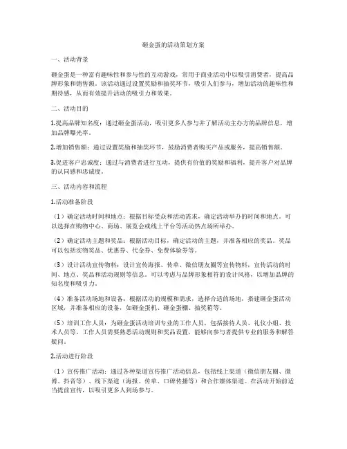 砸金蛋的活动策划方案