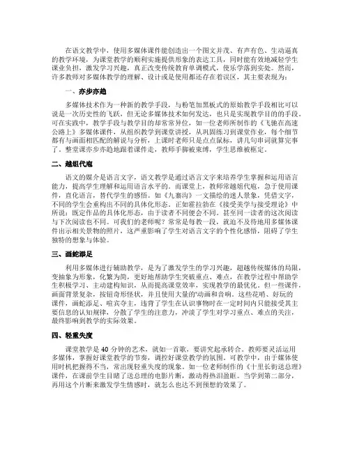 多媒体教学的七个误区