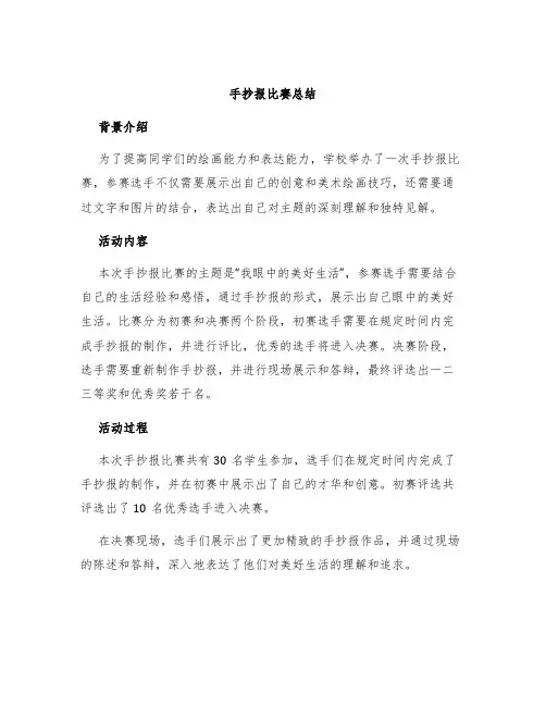 手抄报比赛总结