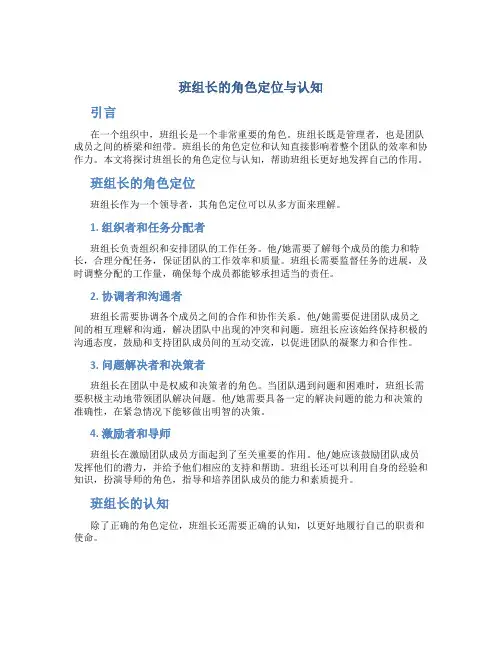 班组长的角色定位与认知