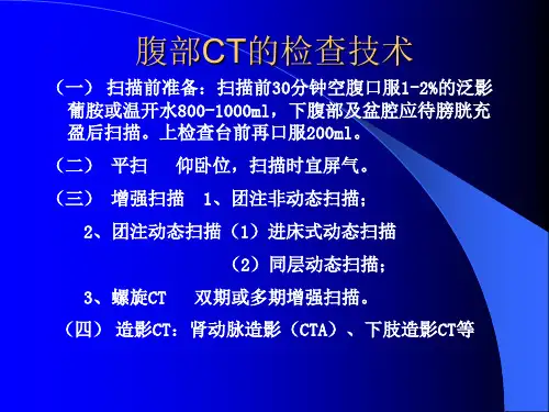 腹部CT诊断