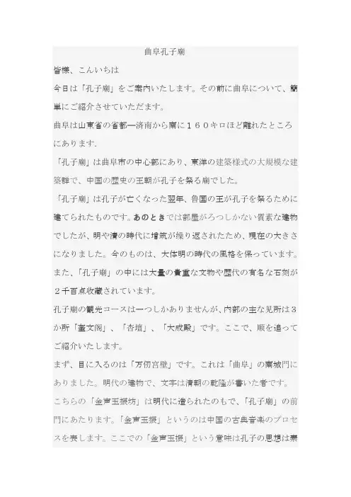 曲阜孔子庙日文导游词