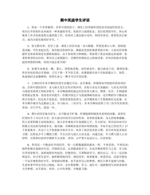 期中奖励学生评语