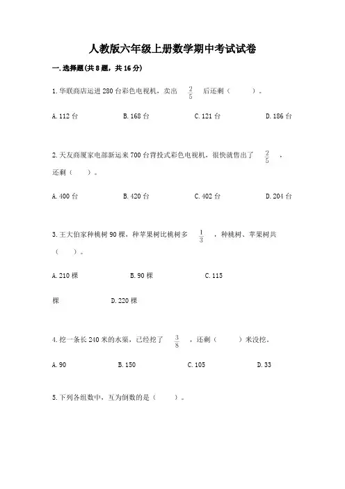 人教版六年级上册数学期中考试试卷含解析答案