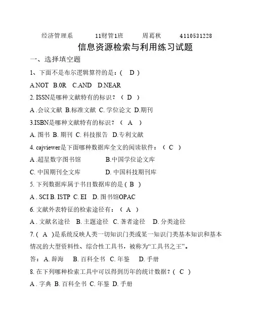 信息资源检索与利用测试题及答案