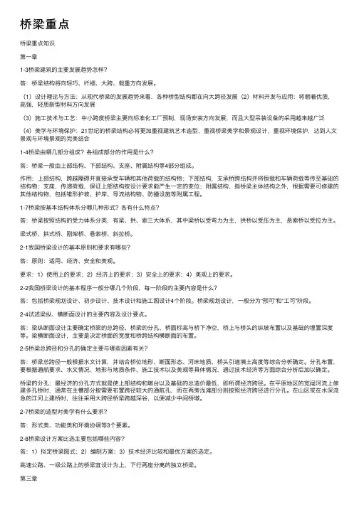 桥梁重点——精选推荐