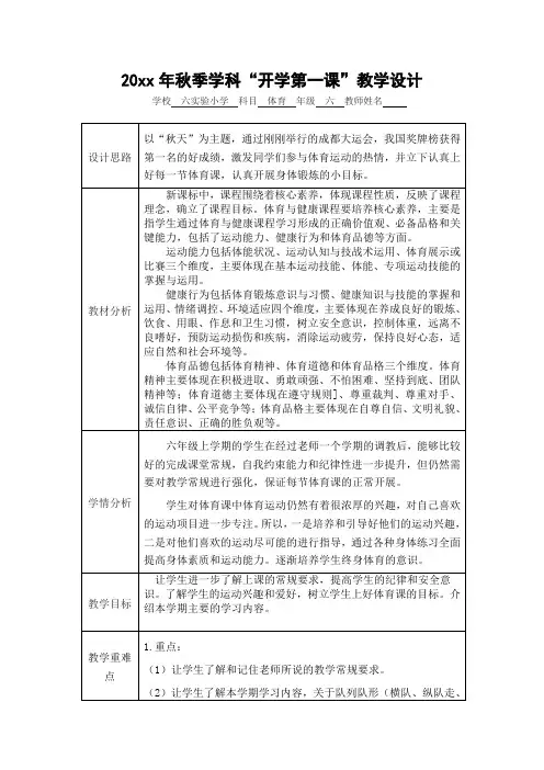 六年级体育“开学第一课”教学设计