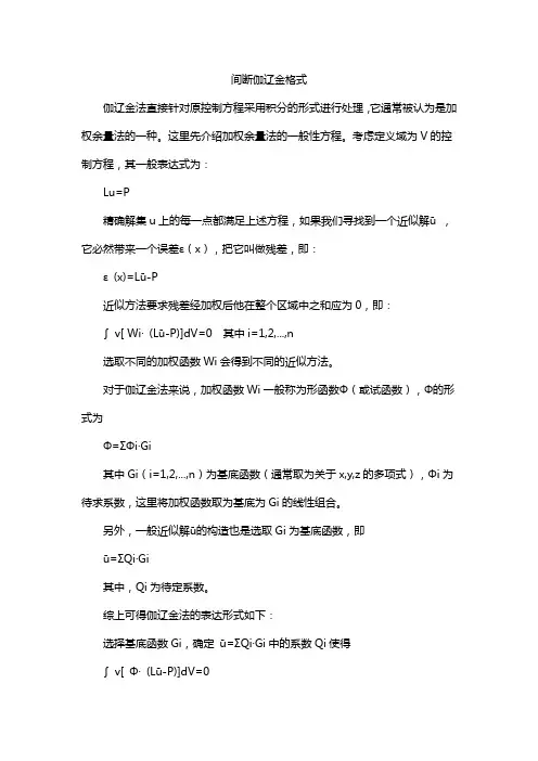 间断伽辽金格式