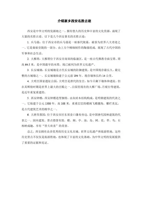 介绍家乡西安名胜古迹