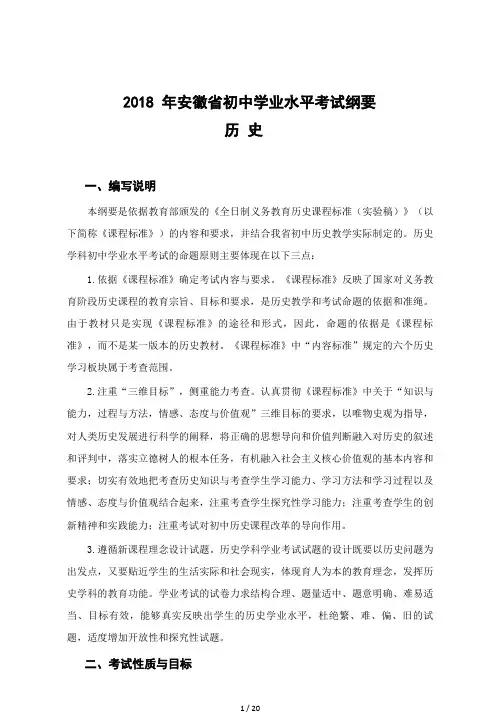 2018年安徽省初中学业水平考试纲要