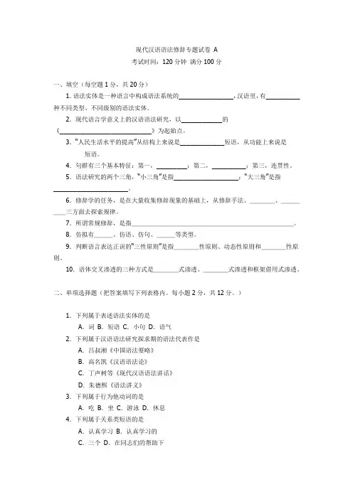 现代汉语第二部分修辞专题试卷