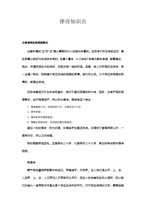 律诗知识点