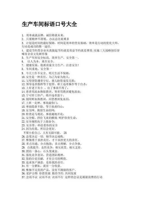车间口号标语大全