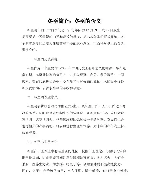冬至简介：冬至的含义