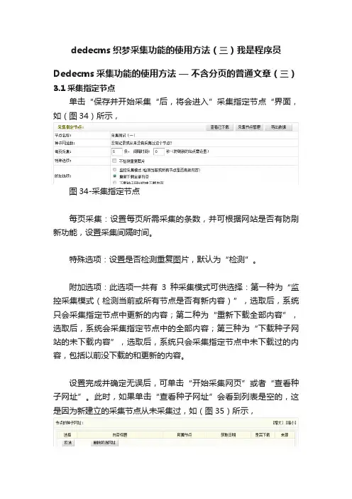dedecms织梦采集功能的使用方法（三）我是程序员