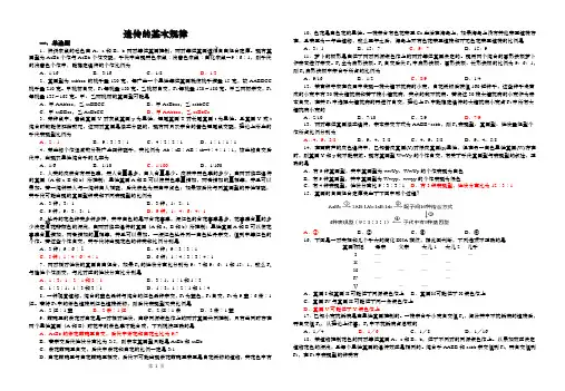 遗传规律竞赛练习题