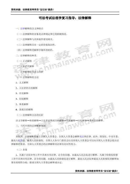 司法考试法理学复习指导：法律解释