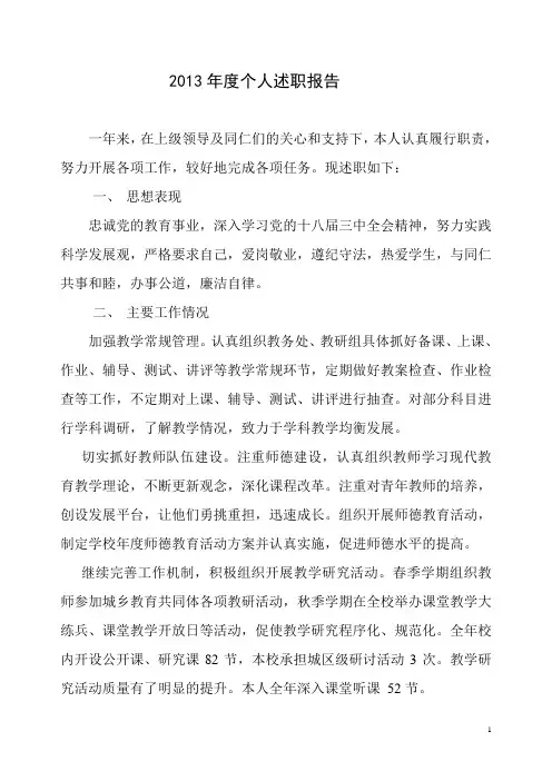 2013年度个人述职报告