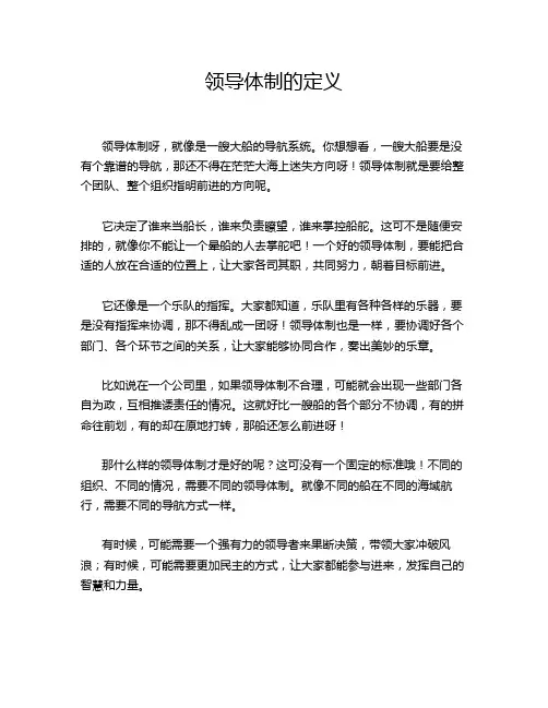 领导体制的定义