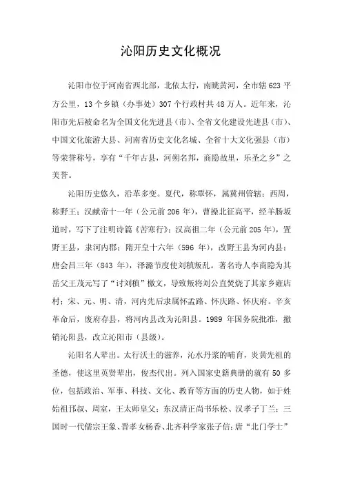 沁阳历史文化概况