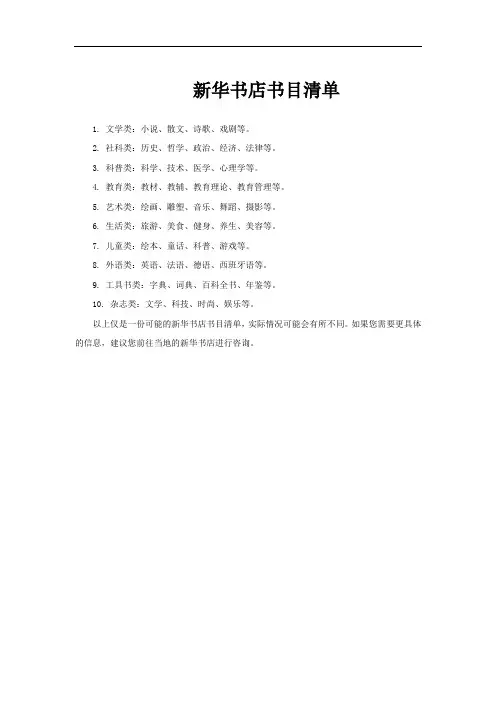 新华书店书目清单