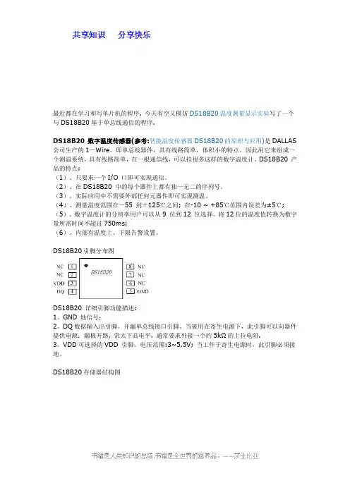 ds18b20详解及程序