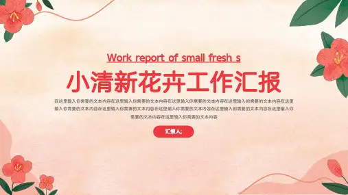 小清新花卉工作汇报ppt模板