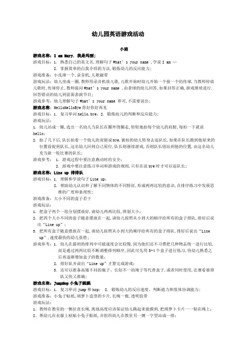 幼儿英语游戏