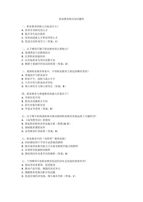 职业教育相关知识题库