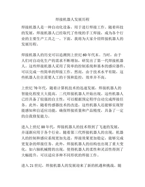 焊接机器人发展历程