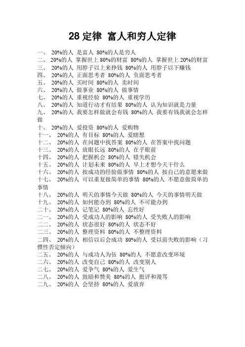 28定律 富人和穷人定律