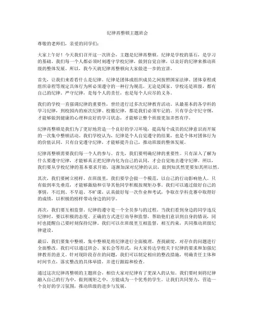 纪律再整顿主题班会