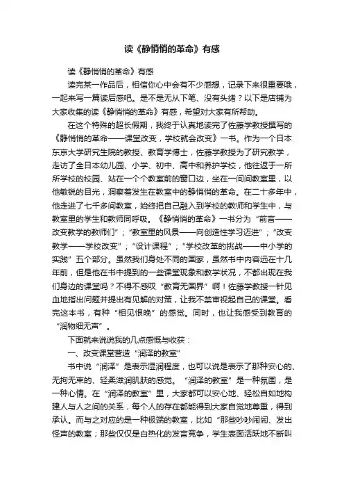 读《静悄悄的革命》有感