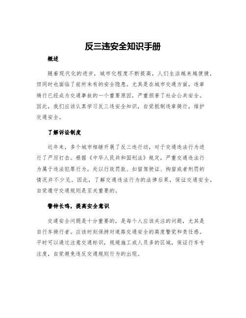 反三违安全知识手册