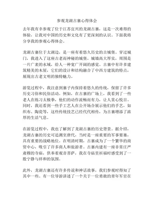 参观龙湖古寨心得体会