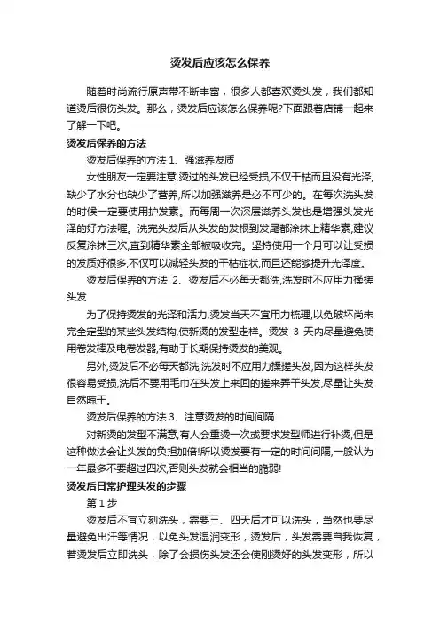 烫发后应该怎么保养