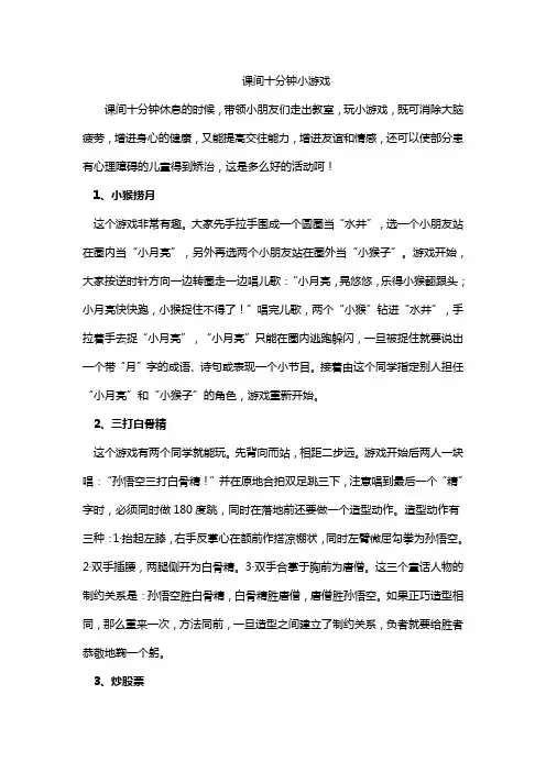 课间十分钟小游戏