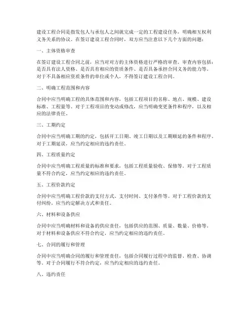 建设工程合同应当注意